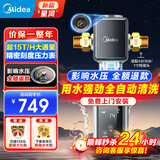 美的（Midea）前置过滤器前十名防爆自来水过滤器净水器星河水动力反冲洗自动刮洗清洗滤网15T大通量QZBW20S-11S 【超15T大通量】智能全自动 终身免换滤芯