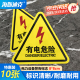 海斯迪克【京仓配送】机械设备安全标示牌 电力标识牌警告标志 有电危险8*8cm 10张/件 HYBS01-2