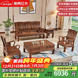 景典红木家具 非洲鸡翅木(学名：非洲崖豆木) 中式实木沙发 客厅组合全实木雕花客厅家具榫卯结构 113万字沙发5件套素面款