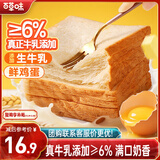 百草味牛乳嫩吐司500g 早餐吐司面包蛋糕整箱企业团购糕点点心休闲零食