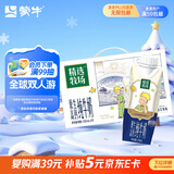 蒙牛精选牧场原生高钙纯牛奶250ml*10盒 小王子定制送礼盒装