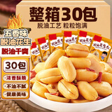 享食兔 脱油五香烤花生米山东红皮花生特产小包装休闲零食品下酒菜30包