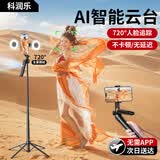 科润乐【AI智能跟拍】自拍杆360度旋转防抖自动跟拍手机支架拍摄直播一体云台人脸追踪旅游便携拍照神器