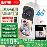 乔安（JOOAN）4G终身流量监控摄像头家用双向视频通话监控家用手机远程带屏幕监控器360度无死角内置无限流量