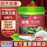 快活林尿素肥料颗粒氮肥盆栽养花种菜花肥果树蔬菜园林绿化通用农用化肥