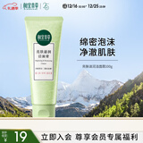 相宜本草亮肤滋润洁面膏100g 洗面奶深层清洁不紧绷新年礼物送女生