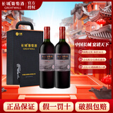 长城（GreatWall）星级红酒 中粮长城五星赤霞珠干红葡萄酒 过节送礼红酒 750ml*2瓶 礼盒装