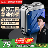 创维【吴磊推荐】行者剃须刀刮胡刀 电动男士迷你便携剃须刀小型刮胡刀剃须干净送男友老公礼物