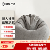 网易严选豆袋懒人沙发布艺单人榻榻米 加大成人款儿童款 颗粒填充布艺 【细麻布 常规款】绅士灰 小号豆袋懒人沙发