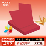 豪艺（HOOYE）A4彩色复印纸 凭证打印纸 儿童手工DIY折纸剪纸彩纸 80g 100张/包 大红色