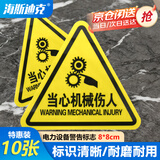 海斯迪克【京仓配送】机械设备安全标识 (当心机械伤人)8*8CM 10张/件 PVC带背胶  HYBS01-2