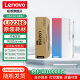 联想（Lenovo） LT2278/LT2268原装墨粉盒适用于M7228W和M7298W熊猫打印机 LD2278/LD2268硒鼓随机发货【不含粉盒】