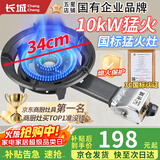 长城猛火灶商用猛火燃气灶煤气灶单灶猛火液化气灶天然气低压猛火灶饭店专用猛火灶摆摊夜宵液化气灶 【爆款升级】10KW_34CM液化气 含熄火保护功能