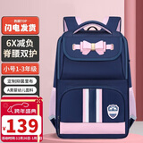 第九城（V.NINE） 书包小学生男孩女生护脊减负儿童书包背包1-3-6年级双肩包蓝配粉