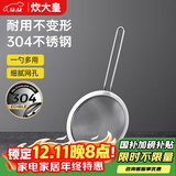 炊大皇 全身304不锈钢网漏漏勺26目过滤网勺细网油炸面粉筛捞 大号