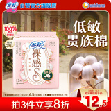 苏菲裸感S贵族棉纯棉日用卫生巾25cm12片 透气亲肤低敏姨妈巾京东自营