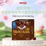 明治meiji雪吻巧克力可可味 55g 礼盒 休闲零食 儿童零食 生日礼物 伴手礼
