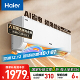 海尔净省电空调 1.5匹 一级能效变频 冷暖两用 壁挂式空调 卧室挂机 国家补贴 以旧换新KFR-35GW/E1-1