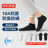 京东京造【10A防臭袜】6双装新疆棉中筒袜男透气商务休闲运动袜中筒纯白