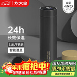 炊大皇保温杯 316L医用级不锈钢茶水分离商务便携智能保温杯 黑色 490ml