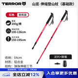 TERROR登山杖铝合金超轻伸缩徒步杖手杖男女户外装备专业户外爬山拐棍 山览-弹珠款-红色-1根装