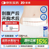 振德医用减张器皮肤伤口缝合无痛免缝针拉链创口贴10扣弹性绑带减张贴
