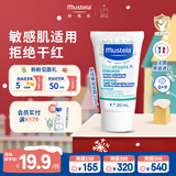 妙思乐（MUSTELA）思恬雅滋润面霜儿童身体乳婴幼儿宝宝干痒润肤霜保湿 敏感肌适用 【便携装】思恬雅益佳霜20ml