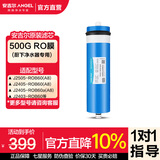 安吉尔 滤芯通用 【官方直营】净水器家用厨房净水机过滤芯 厨下式V6/T1C/J1205/V3P/J2577耗材 全套滤芯 安吉尔全效RO膜500G