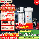 3M净水器家用净水机0废水直饮厨下智能3L/分大流量6000升处理量1200G过滤器前置SW50