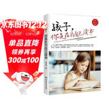 孩子，你是在为自己读书