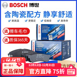 博世（BOSCH）陶瓷配方刹车片适用于 【前片+后片套装】 新英朗 典范 英朗GT 英朗XT(09至22款)