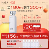 HABA润泽柔肤水180ml G露柔肤水  爽肤水 保湿补水  圣诞节礼物