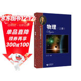 物理（上册）—高中学科强基丛书