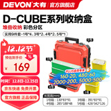 大有（Devon）工具箱D-Cube堆叠箱收纳盒办公室文具收纳箱分装盒收纳工具手提箱 9件套组合
