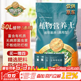 德沃多植物营养土通用50L园艺种菜养花土壤花卉绿植蔬菜盆栽有机泥炭