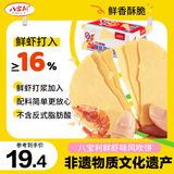 八宝利鲜虾味风吹饼300g 薄脆福建潮汕零食特产 饼干糕点心送礼礼盒