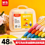 晨光（M&G）文具48色+1支易可洗学生丝滑油画棒儿童蜡笔幼儿画画涂鸦绘画用品含削笔器米菲3313生日礼物