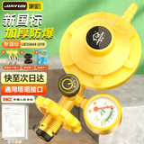 家韵（jiayun） 燃气煤气减压阀液化气防爆低压阀煤气灶安全阀煤气罐阀门 【JD快递】减压阀带压力表