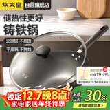 炊大皇铸铁炒锅0无涂层铁锅平底炒菜锅32cm氮化防锈不挑灶典精DJ32ZT-S