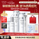 欧诗漫（OSM）珍珠白洁面爽肤水乳液精华套装美白淡斑护肤品面膜眼霜圣诞礼物