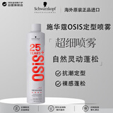 施华蔻（Schwarzkopf）OSIS+定型喷雾三号 强力定型持久造型发胶大容量 500ml
