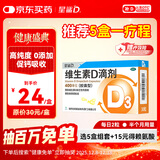 星鲨维生素D滴剂 30粒d3儿童1-3岁婴幼儿0-1岁成人补钙3-12岁促钙吸收京东自营大药房
