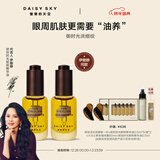 雏菊的天空【伊能静推荐】琥珀时光眼油眼霜淡化细纹抗皱紧致眼精华新年礼物