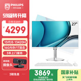 飞利浦（PHILIPS）国家补贴20%27英寸台式一体机电脑( 酷睿13代i5-13420H 16G 1T SSD 旋转升降底座 )S9白