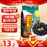 十月稻田 黑豆 2斤 青仁绿芯黑豆 打豆浆 东北五谷杂粮粗粮 真空大米伴侣