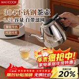 美厨（MAXCOOK）煮茶壶烧水壶304不锈钢水壶带茶漏茶隔1.2L煤气电磁炉通用MCH4325