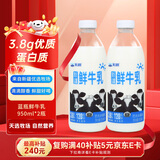 天润新疆产地 鲜牛乳3.8g巴氏杀菌鲜奶家庭生鲜装950ml*2瓶