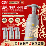C咖清洁氨基酸泡沫洗面奶150ml+补充装50ml*3温和男女圣诞节礼物