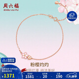 周六福18K金手链女樱花醉手链生日礼物KIHH076840 手链 16+3cm圣诞礼物