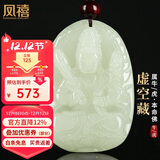 凤禧珠宝十二生肖吊坠虚空藏菩萨本命佛玉石项链护身符男女士生日礼物